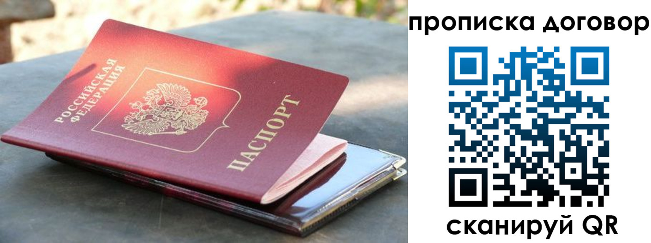 прописка паспорт в Балабаново
