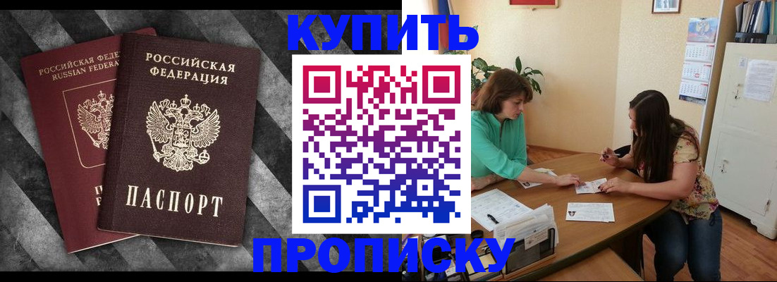 прописка штамп в Балабаново